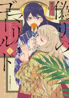 Itsuwari no Marigold - Drama, Historical, Manga, Romance, Seinen, Tragedy, Yuri